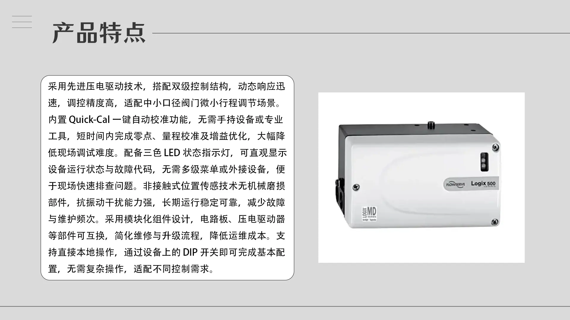 3.产品特点-500si