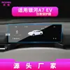 Adequado para 26 Modelos de Película de Vidro Temperado para Navegação Geely Galaxy M9, Película Protetora de Carro para Tela Central do Console Geely Galaxy A7 V900