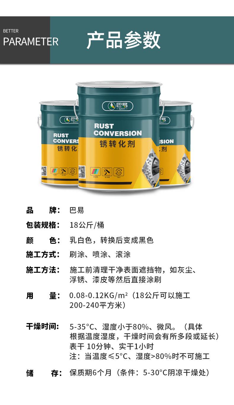 锈转化剂_05
