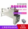 Máquina de embalaje retráctil de película de PE de cartón de fabricantes de Shanghai, máquina de embalaje retráctil personalizada de varios tamaños