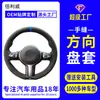 Adecuado para el nuevo Serie 3 GT 320 330iM versión deportiva X5 x 6 cubierta de mango de volante interior cosida a mano para encendido modificado