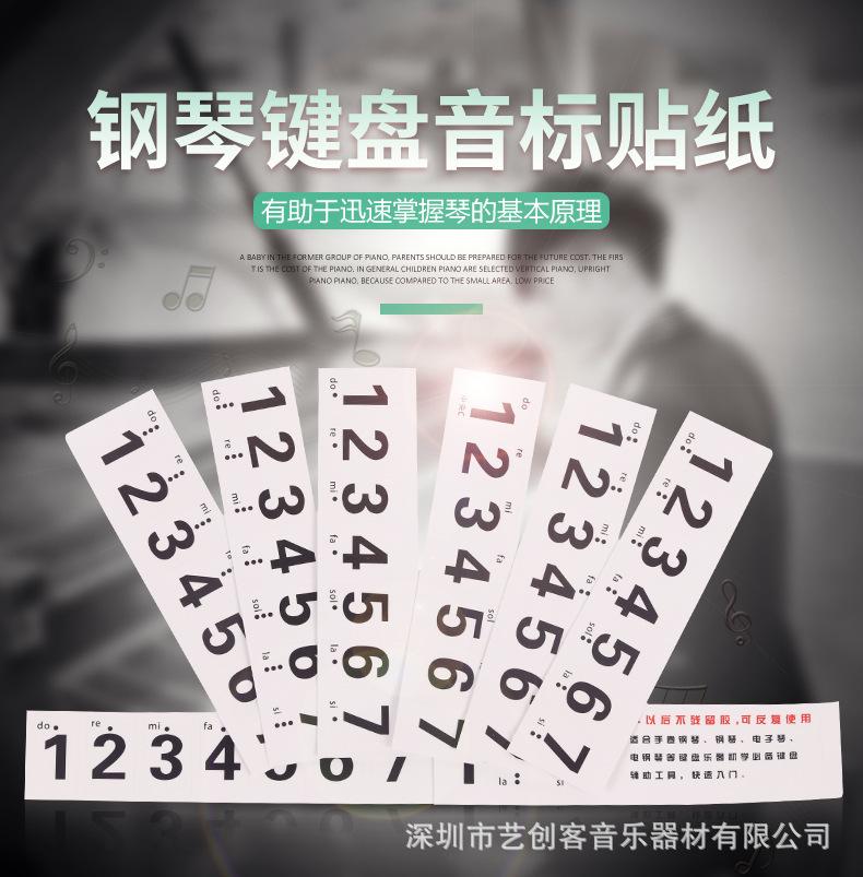 白色黑字钢琴贴纸_01
