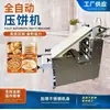 Máquina de Prensagem de Panquecas Totalmente Automática Máquina Formadora de Pão Pita Artesanal Imitação Máquina Formadora Baiji Fabricante Grande de Panquecas e Pães Chatos Máquina de Prensagem de Panquecas