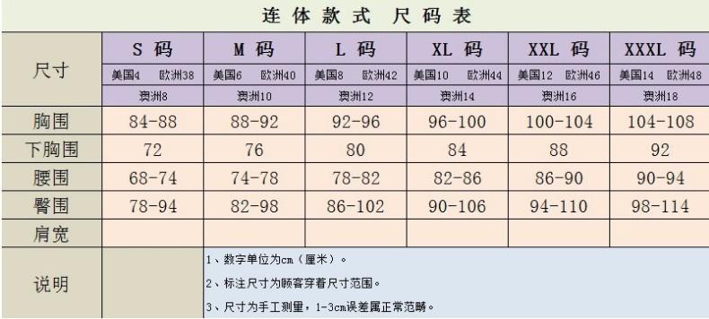连体尺码表