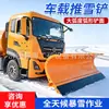 Quitanieves montado en la parte delantera para camiones de saneamiento, quitanieves de invierno para remoción de nieve pesada en carreteras municipales, quitanieves grande montado en vehículo