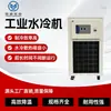 Fábrica de Origem Chiller Industrial de Água Chiller para Corte a Laser Chiller de Água em Circulação Jiangsu Zhejiang Shanghai Em Estoque Fabricante Personalizado