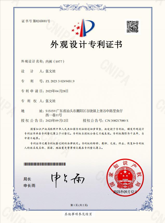 S977专利证书.png