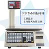 Báscula Adhesiva para Código de Barras Shanghai Dahua TM-F Supermercado Frutería Tienda de Productos Frescos Báscula Registradora Mercado de Verduras Báscula Electrónica de Precios