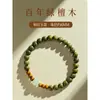 Pulsera de Bolas Redondas de Sándalo Verde Nuevo Estilo Chino Pulsera de Bolas de Jade para Hombres y Mujeres Retro Cultural Original Madera Pulsera de Bolas Budistas Venta al por Mayor