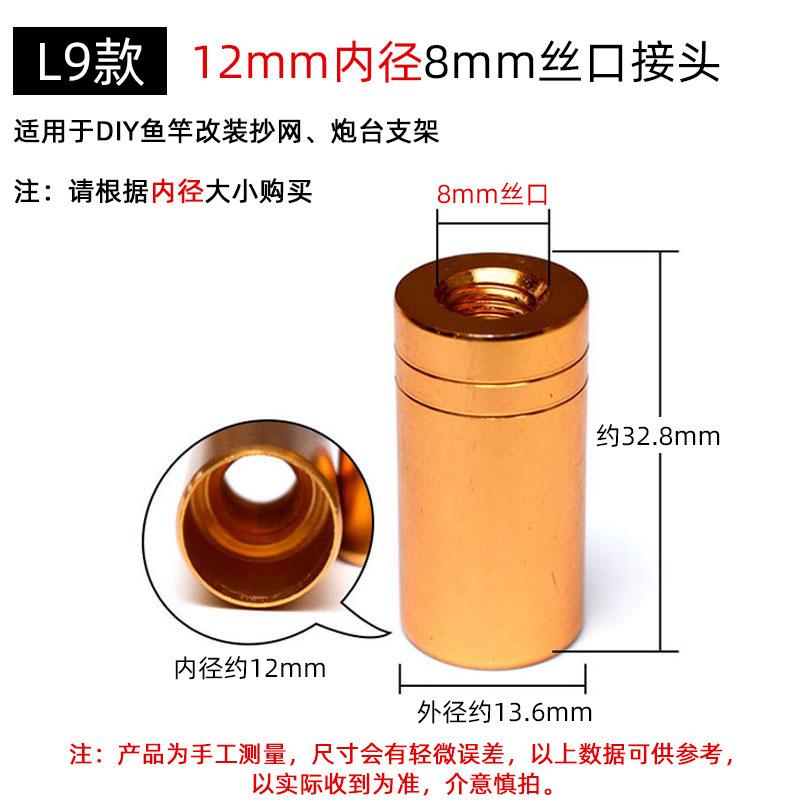 L9款【12mm内径