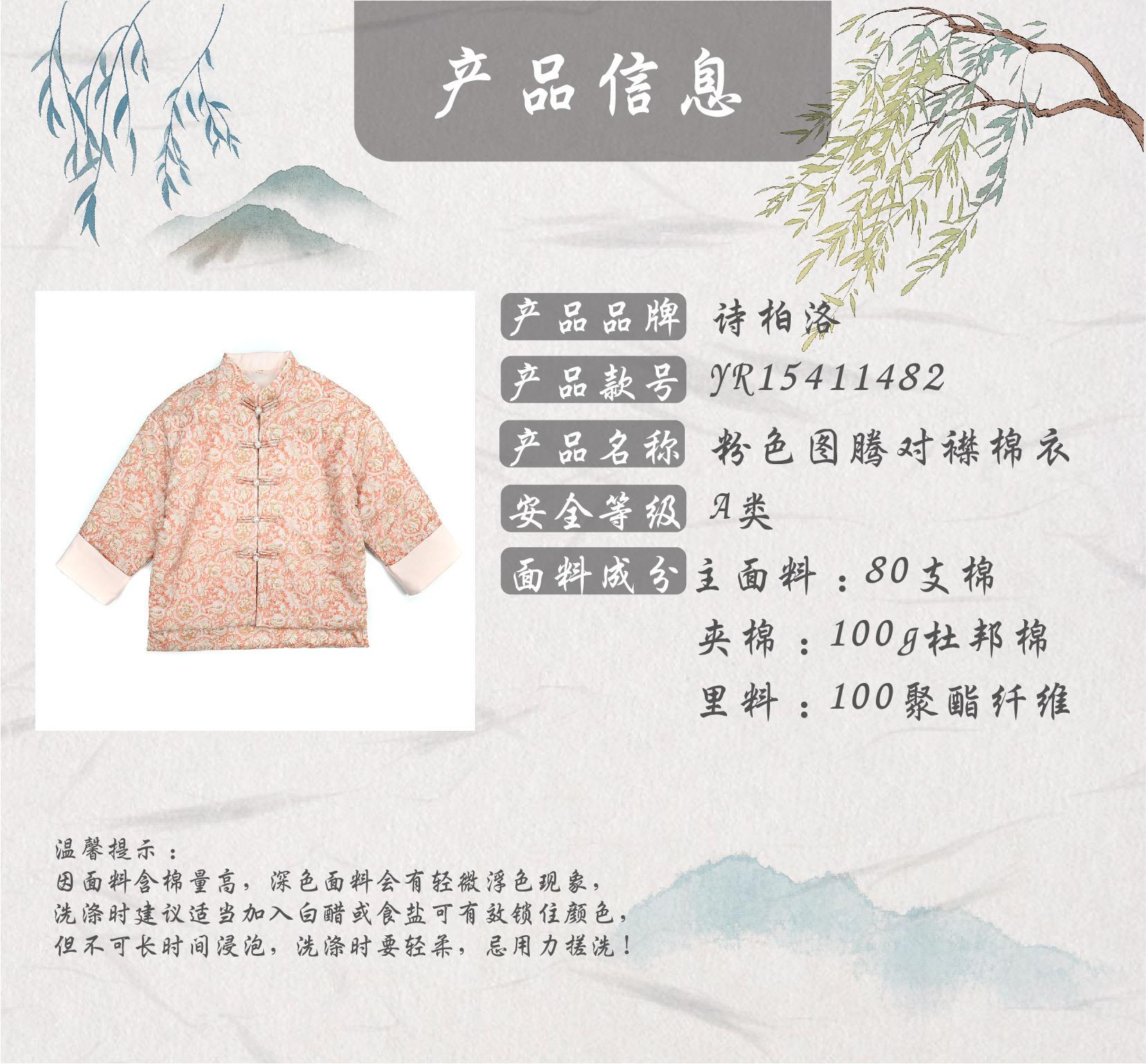 粉色图腾对襟棉衣_画板 1 副本 11.jpg