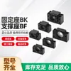Venta Directa de Fábrica Base de Montaje para Tornillo de Bola Bk, Base de Soporte Bf, Extremo de Cola, Base de Rodamiento para Servo de Tornillo, Soporte de Eje Óptico