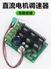 Controlador de velocidad para motor de CC de 20A, módulo de control de velocidad de 12V/24V, control de velocidad sin pasos PWM de alta potencia con interruptor