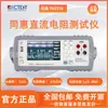 Tonghui Th2511A Testador de Baixa Resistência CC Th2512B+ Miliohmímetro Ohm Microohmímetro
