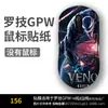 Para Logitech G304 Pegatina G102 Ratón Inalámbrico Pegatina GPW Pegatina Anti-Rayaduras Antideslizante Anti-Sudor Fregado