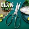 Tijeras de Cocina Acero Inoxidable Tijeras Grandes para Alimentos Tijeras para Huesos de Pescado Huesos de Pollo Tijeras Multifuncionales Estudiante Hogar Venta al por Mayor