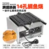 Máquina Taiyaki Comercial de Escritorio Calentamiento Doble Lateral Eléctrica Automática Temperatura Constante Fabricante Directo