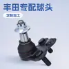 43330-49225, 43330-49235, 43330-09B40 Son Adecuados para Rótula de Brazo de Control Inferior de Toyota