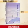 Mirando las Estrellas desde Tianhuangping, por Huang Lan, Ensayo, Casa Editorial de Literatura e Historia de China