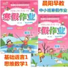 Chenyang Kindergarten de Educación Temprana Tareas de Vacaciones de Invierno Clase Pequeña Clase Media Clase Grande Clase Preescolar Clase de Transición Cuaderno de Tareas Festivas