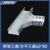 Acessórios para rack de ponte conector de cotovelo braço de suporte suporte curva horizontal T horizontal conector de quatro vias curva de escalada ferro pintado em pó calha de cabos