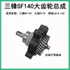 Sanfeng Terra 140 Motosserra Elétrica Rotor Estator Rotor Serra para Lenha Cremalheira Parafuso de Ajuste da Escova de Carvão Acessórios