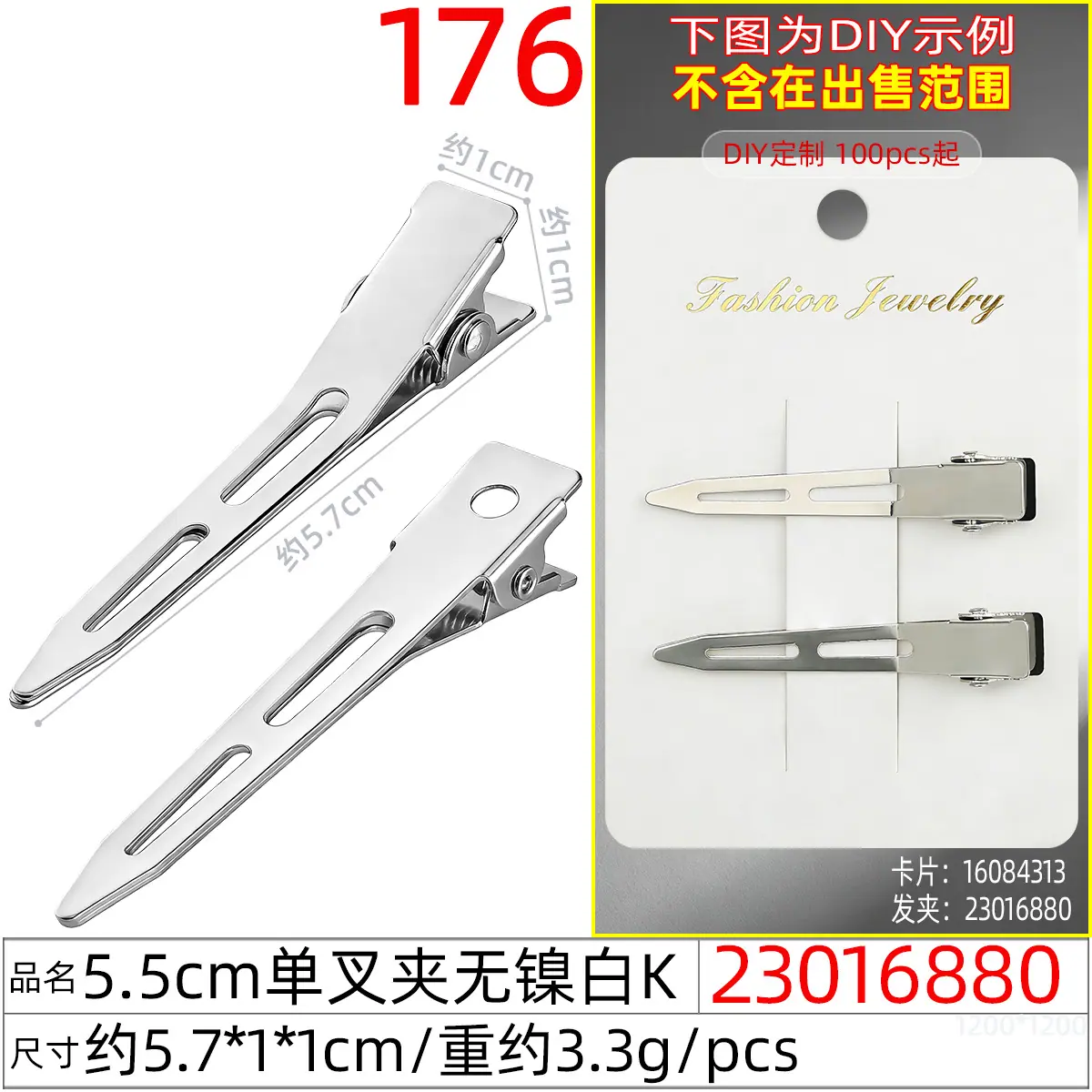 23016880#5.5CM单叉夹无镍白K