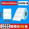 Papel térmico a prueba de tres (agua, aceite, fricción) 70*50*1000 logística exprés supermercado báscula electrónica etiqueta de papel tesoro de correo electrónico