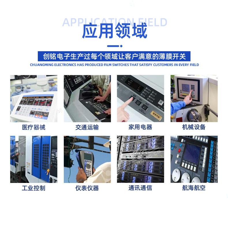 2261东莞市创铭电子科技有限公司-薄膜开关详情页1_19