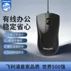 Mouse USB com Fio Philips/Philips Spk7247 Tudo-em-Um para Laptop, Desktop, Casa, Negócios, Escritório