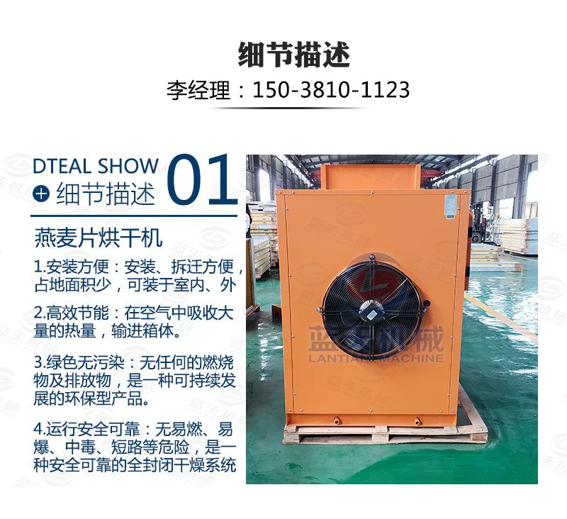 空气能粉丝烘干机_04.jpg