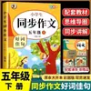 Livros Didáticos de Composição Síncrona para Alunos do 2º ao 6º Ano do Ensino Fundamental, Edição da Educação Popular, Boas Palavras, Boas Frases, Bons Parágrafos, Excelente Livro de Prática de Caligrafia Síncrona