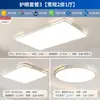 Lámpara de Techo Minimalista Moderna de Espectro Completo para Sala de Estar, Lámpara LED de Protección Ocular para Dormitorio, Paquete Completo para Toda la Casa, Venta Directa desde la Fábrica de Iluminación de Zhongshan
