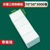Papel Térmico Plegable de Triple Protección para Etiquetas 100X100X150E para Servicios Postales, Amazon Fba, Aliexpress, Autoadhesivo Transfronterizo