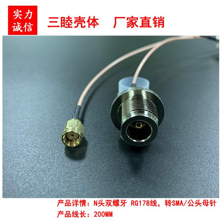 N头双螺牙,转SMA公头母针(3)