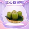 Kiwi Fruta de Corazón Rojo de Pujiang, Sichuan - Entrega de 6/10/15/20/24/30 Frutas Frescas Pujiang Red Yangguo