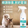 Desodorante para mascotas gato perro interior arena para gatos orina de gato orina de perro spray desodorante spray no desinfectante