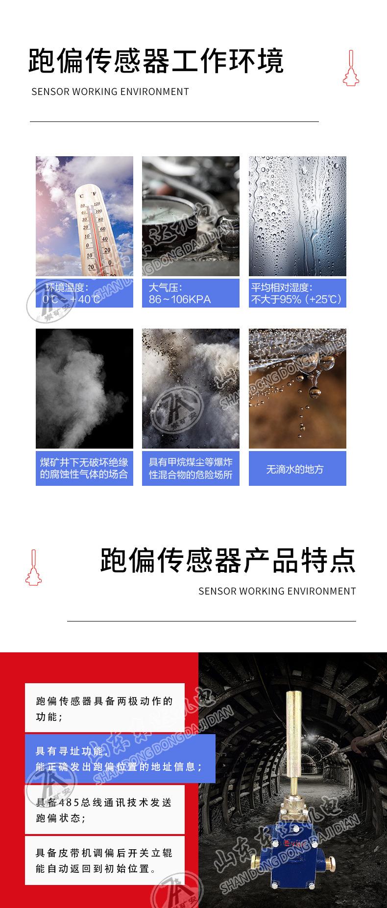 跑偏传感器_02