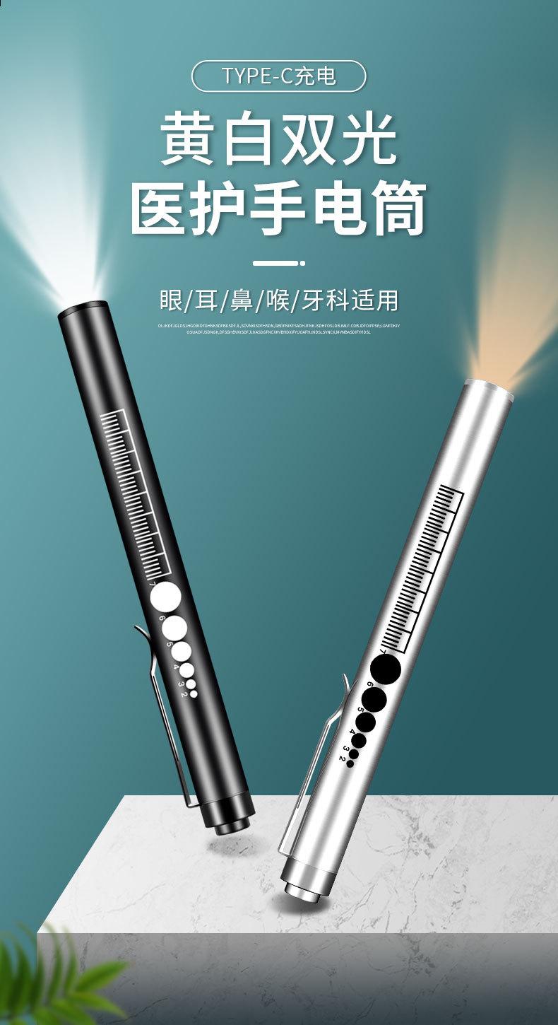 双光医用手电