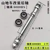 Modificación de Bicicleta de Montaña de Velocidad Variable Rodamiento de Bolas de Bujes Delantero y Trasero a Bujes Sólidos Eje Pasante Delantero y Trasero Accesorios de Rodamientos para Bicicleta