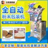 Máquina envasadora automática de polvos, harina, condimentos, polvos, café en polvo, submáquina, equipo de envasado con sellado de tres lados