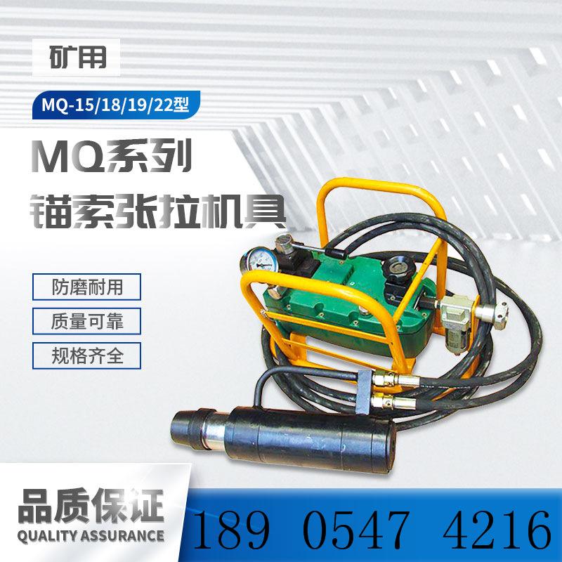 MQ系列锚索张拉机具
