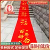 [Envío a pie] Alfombra Roja de Caligrafía No Tejida Engrosada Escaleras de Boda Antideslizante Desechable Alfombra Roja de Boda