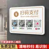Letrero de Exhibición de Código QR de Pago Acrílico para Comerciantes de Tiendas Wechat Alipay Escanear Código para Agregar Amigos