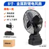 Ventilador de Batería de Litio Metálico de 8 pulgadas Personalizado para Camping al Aire Libre, Tiendas de Campaña y Pesca, Batería de Larga Duración, Ventilador Portátil Recargable