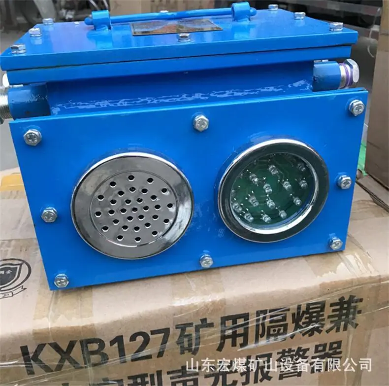 KXB127矿用隔爆兼本安型声光报警器