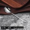 Cuchara de acero inoxidable estilo coreano de 304 pulgadas de grosor con mango largo, cuchara para mezclar, cuchara pequeña para café y postre para niños, se puede imprimir el logotipo.