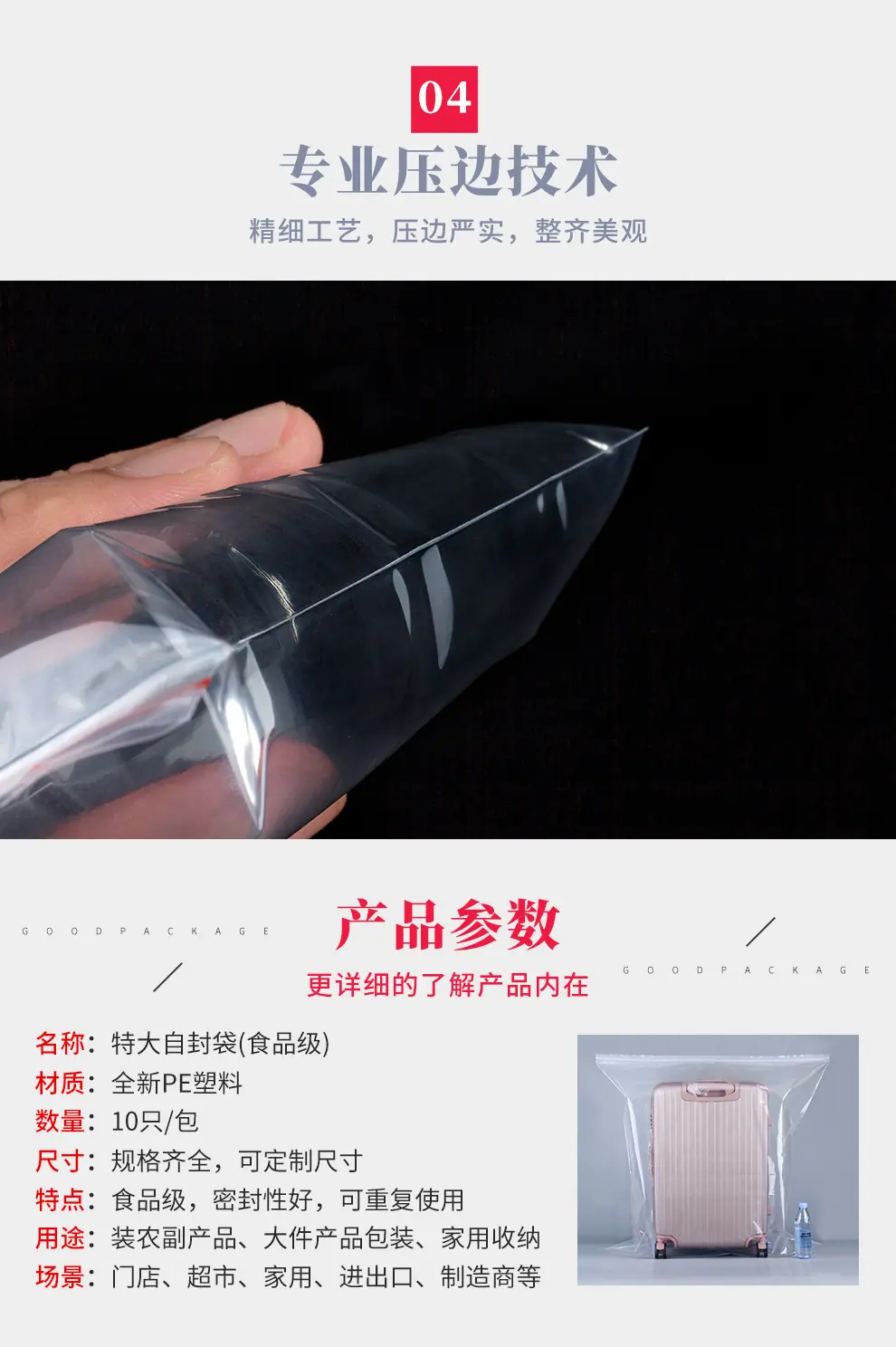 自封袋详情_04.jpg