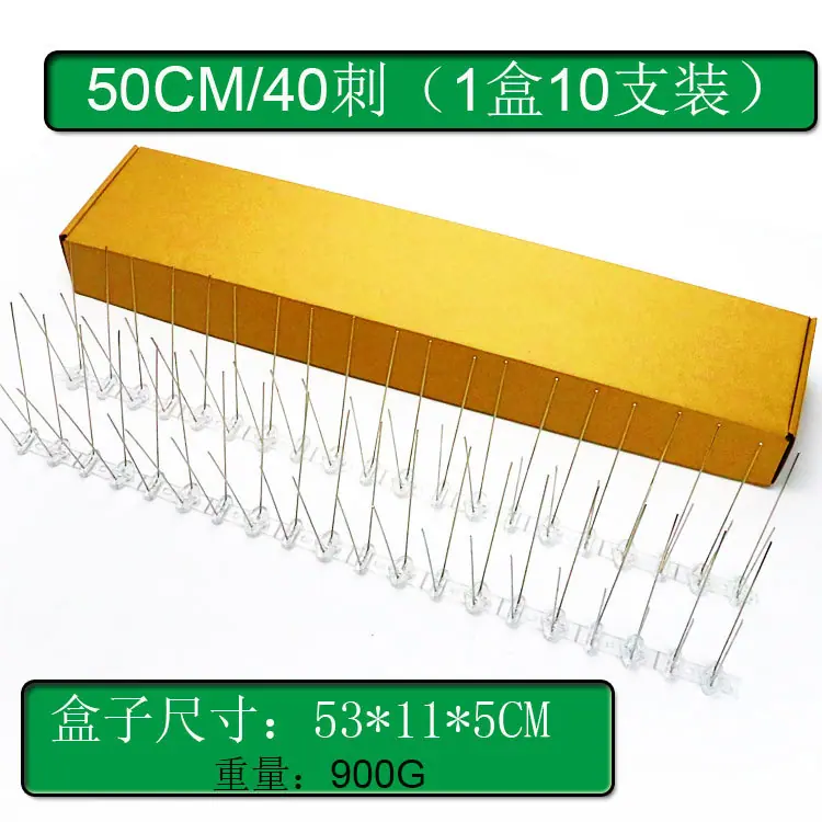 50CM40刺