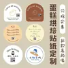 Adesivos de Confeitaria Loja de Bolos Personalizada Etiquetas com Código QR Adesivos de Selagem para Sobremesas Adesivos Publicitários de Comida de Celebridade da Internet Logo